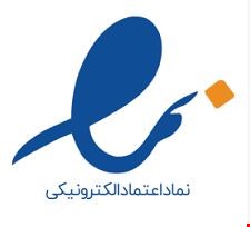  اینماد باعث اعتماد و خرید مطمن تر میشود